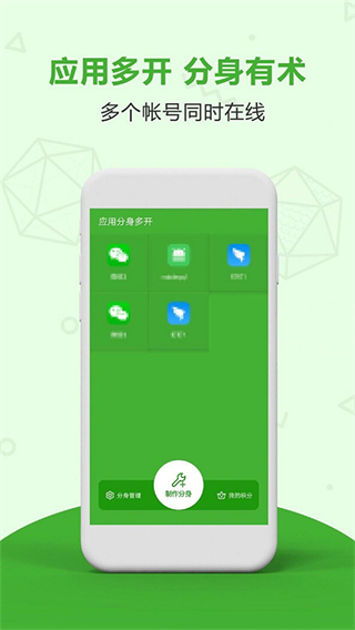 應用分身雙開助手 v4.3.9 安卓版 0