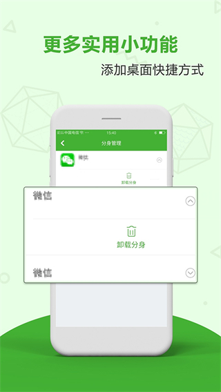 應用分身雙開助手 v4.3.9 安卓版 1