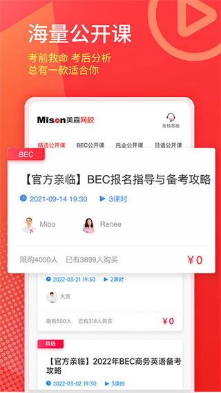 美森網(wǎng)校最新版 v2.7.24 安卓版 0