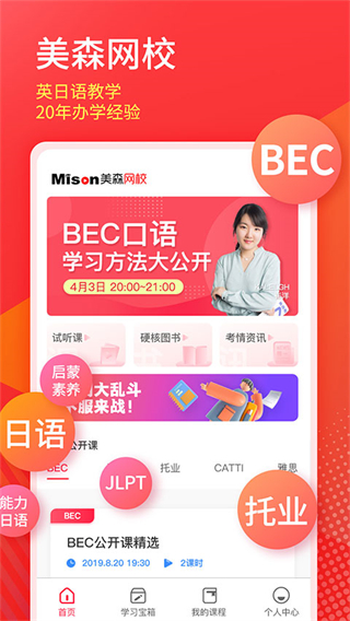 美森網(wǎng)校最新版 v2.7.24 安卓版 2