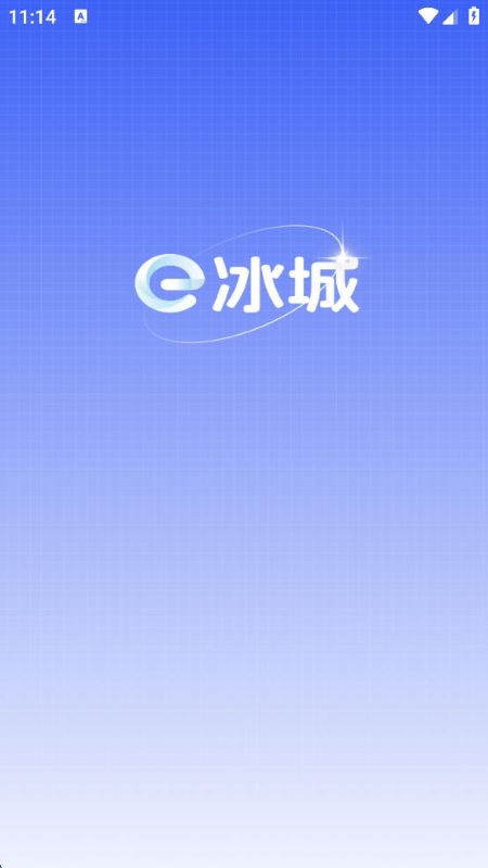 e冰城官方版 v2.3.2 安卓版 0