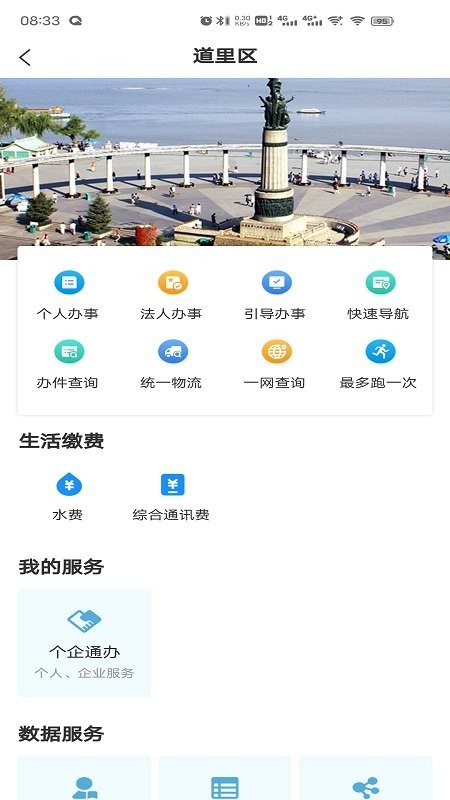 e冰城官方版 v2.3.2 安卓版 3