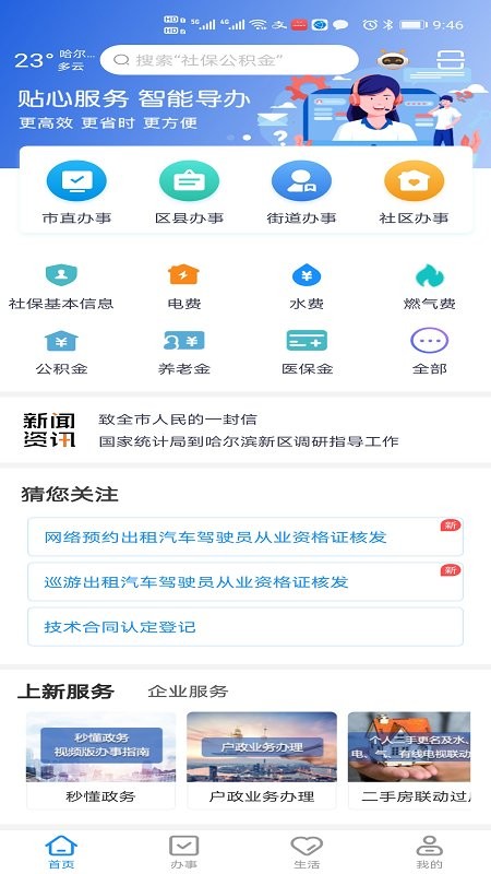 e冰城官方版 v2.3.2 安卓版 2
