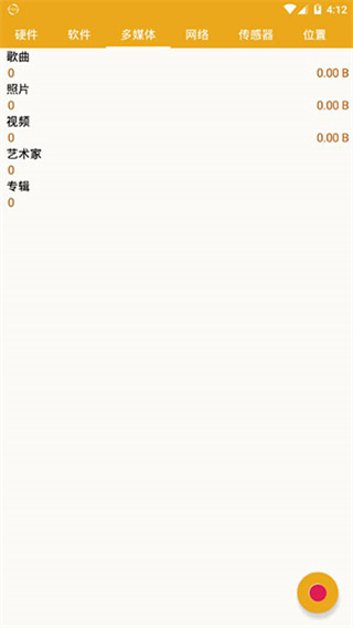 手機(jī)信息 v5.1.2 最新版 2