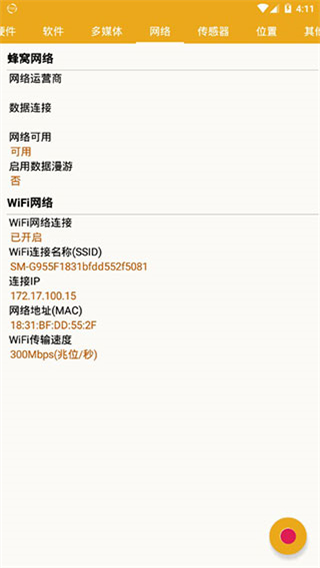 手機(jī)信息 v5.1.2 最新版 0
