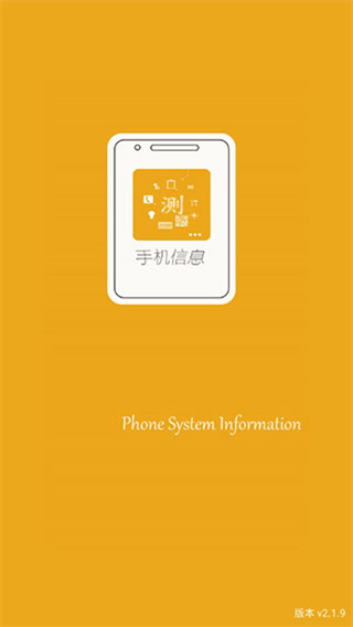 手機(jī)信息 v5.1.2 最新版 1