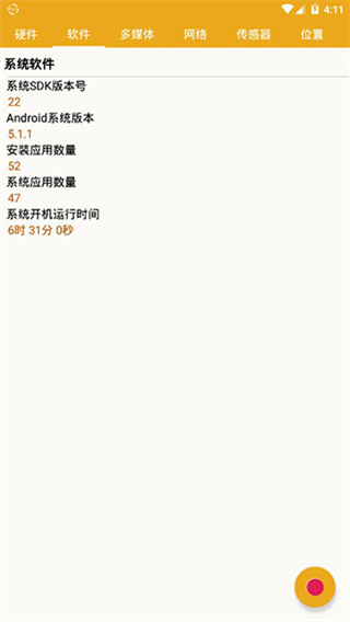 手機(jī)信息 v5.1.2 最新版 3