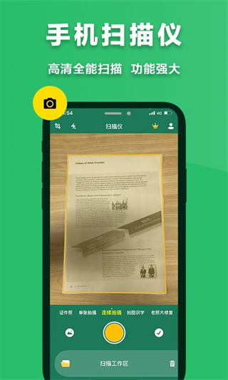 極速掃描儀免費(fèi)下載安裝 v2.6.9安卓版 0