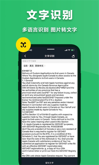 極速掃描儀免費(fèi)下載安裝 v2.6.9安卓版 1