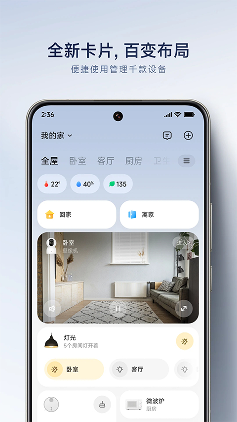 小白智能攝像機(jī)軟件(米家) v10.9.711 安卓新版 2