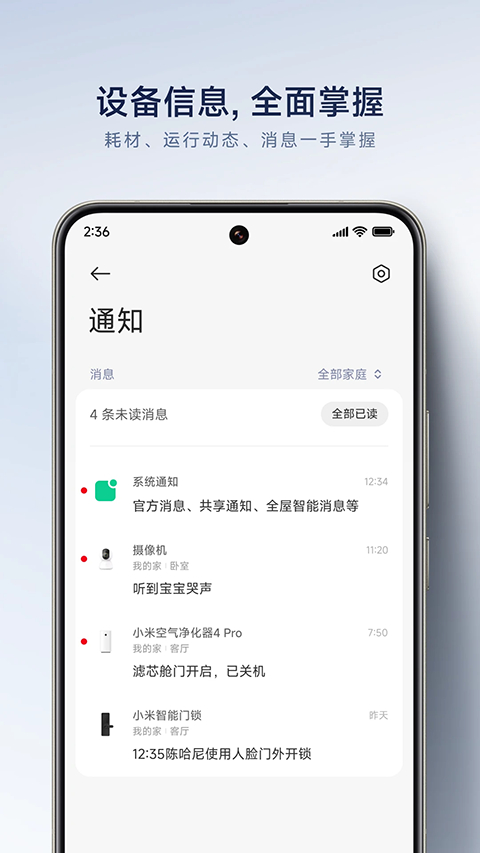 小白智能攝像機(jī)軟件(米家) v10.9.711 安卓新版 3