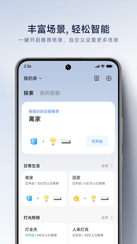 小白智能攝像機(jī)軟件(米家) v10.9.711 安卓新版 1