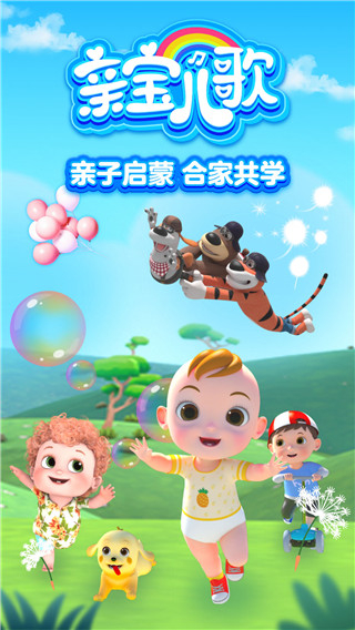 親寶兒歌播放器(連播版) v4.8.12 安卓版 1