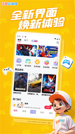 天翼云游戲黑神話 v5.0.5.07 安卓版 3