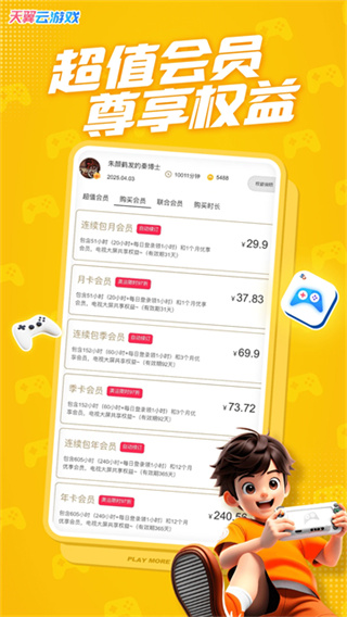 天翼云游戲黑神話 v5.0.5.07 安卓版 2