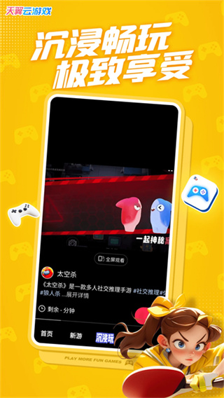 天翼云游戲黑神話 v5.0.5.07 安卓版 0