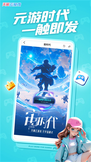 天翼云游戲黑神話 v5.0.5.07 安卓版 4