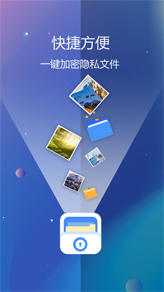隱私文件保險箱app v5.9.2安卓版 0