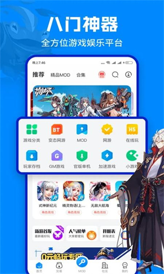 八門(mén)神器修改器 v4.0.3.5 安卓版 4