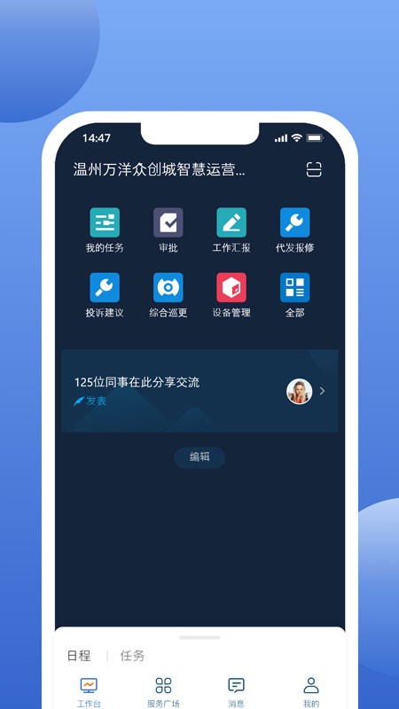 萬(wàn)洋運(yùn)營(yíng) v10.10.0 安卓版 2