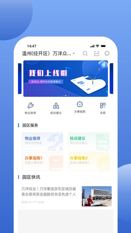 萬(wàn)洋運(yùn)營(yíng) v10.10.0 安卓版 3