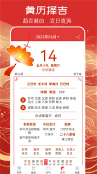 藍(lán)鶴萬年歷黃歷app v5.9.4安卓版 1