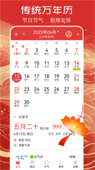 藍(lán)鶴萬年歷黃歷app v5.9.4安卓版 2