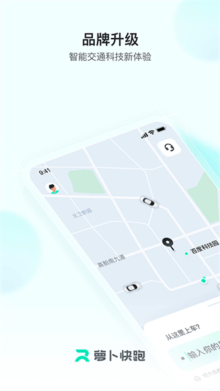 蘿卜快跑 v4.48.0.0 0