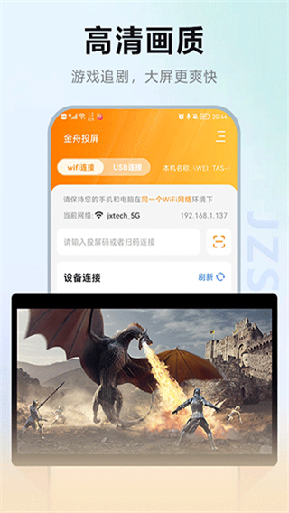 金舟投屏app v2.4.3 安卓版 3