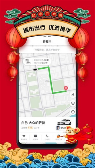 攜華出行乘客端 v5.50.5.0004 官方安卓版 0
