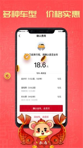 攜華出行乘客端 v5.50.5.0004 官方安卓版 1