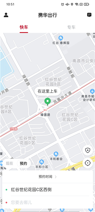 攜華出行乘客端 v5.50.5.0004 官方安卓版 3
