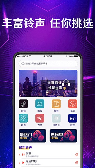 手機(jī)彩鈴免費(fèi) v3.8.8安卓版 3