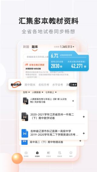 考霸錯(cuò)題本app v2.2.3安卓版 3