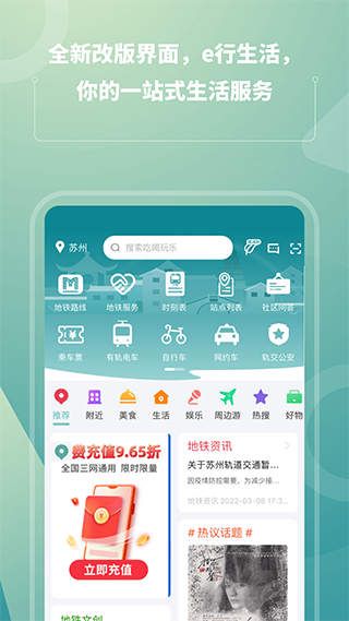 蘇e行app v5.0.0 0