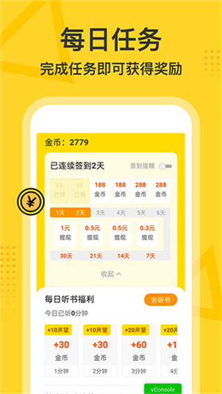 得間暢聽 v2.0.0.2最新版 2