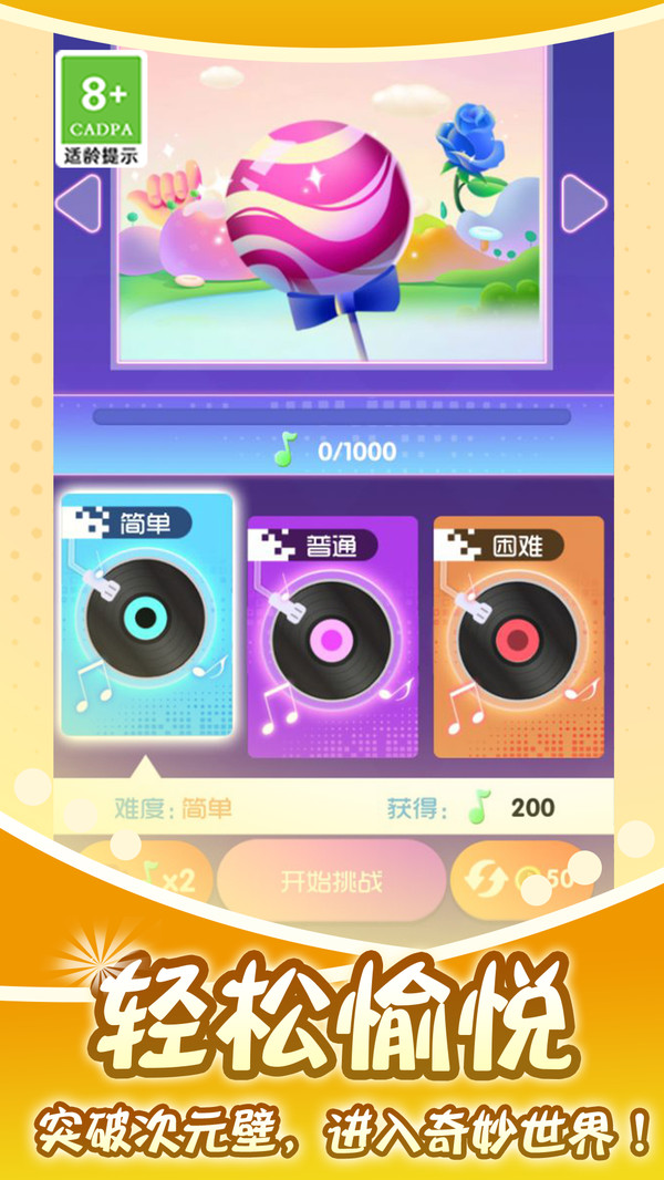 音悅球球最新版 v1.0.3 3