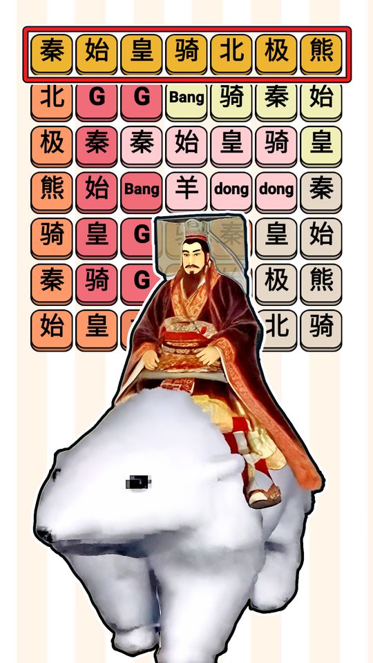 趣味熱梗闖關(guān) v1.0 3