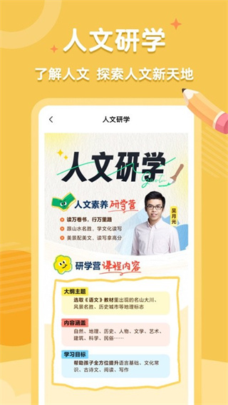 高途素養(yǎng)課堂app v5.90.22 手機(jī)版 5