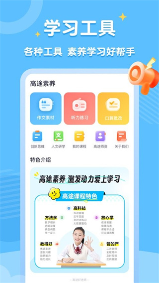 高途素養(yǎng)課堂app v5.90.22 手機(jī)版 4