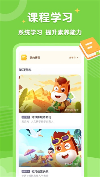 高途素養(yǎng)課堂app v5.90.22 手機(jī)版 3