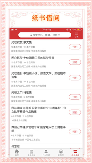書香國網(wǎng) v1.97 最新版 4