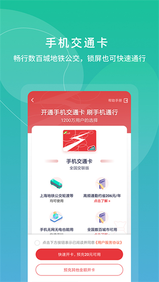 上海交通卡 v202509.1最新版 0