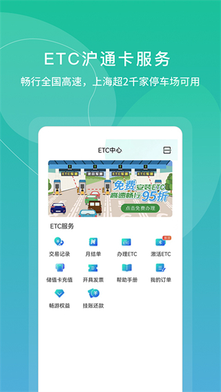 上海交通卡 v202509.1最新版 3