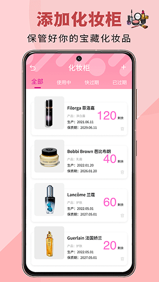 過期啦官方版 v2.2.5安卓版 0