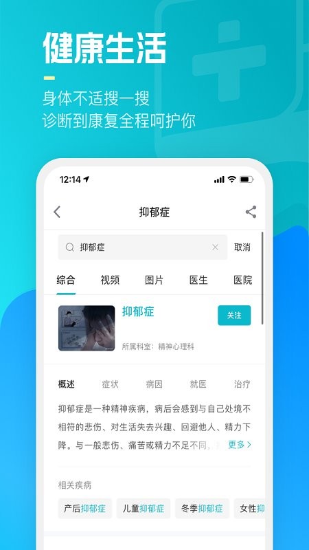 騰訊醫(yī)典官方版 v2.15.2.55 官方安卓版 0