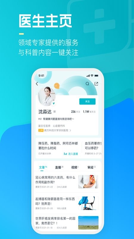 騰訊醫(yī)典官方版 v2.15.2.55 官方安卓版 2
