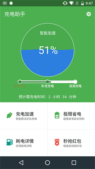 充電助手 v5.1.20210714 安卓版 1