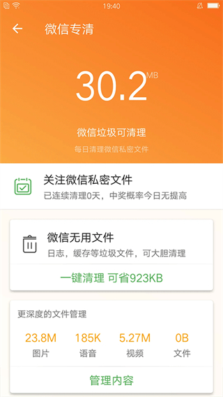 充電助手 v5.1.20210714 安卓版 4