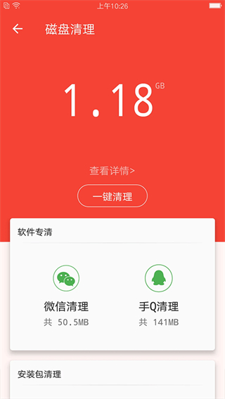 充電助手 v5.1.20210714 安卓版 3